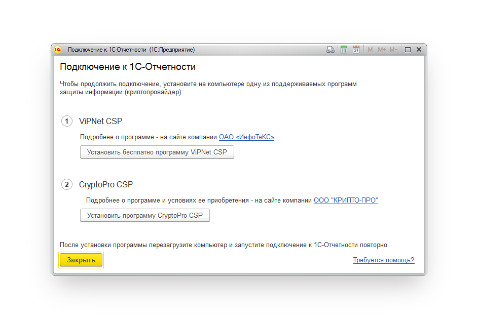 Как установить криптопро в 1с