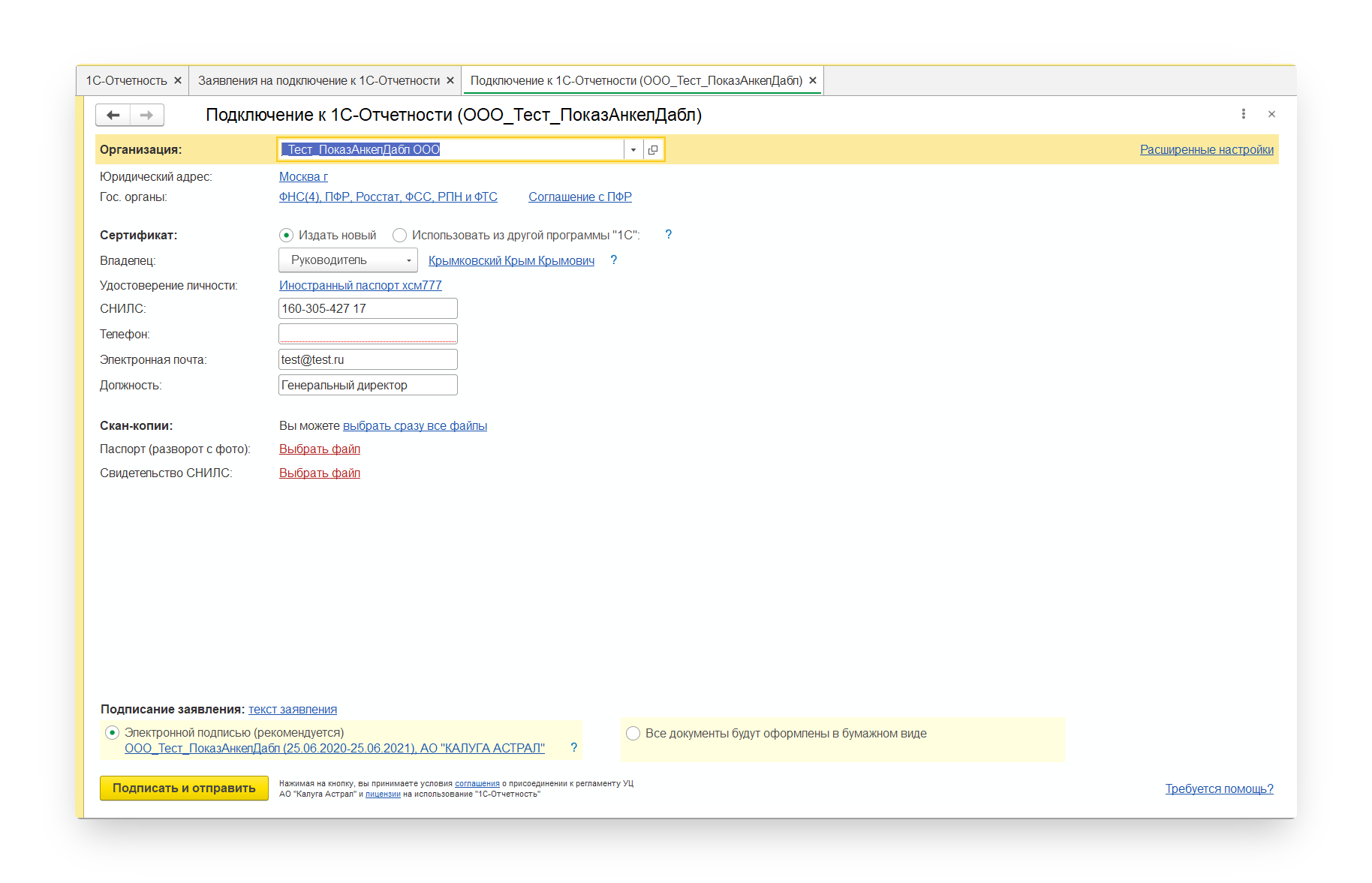 Заявление на регистрацию сертификата ключа подписи Астрал в 1с